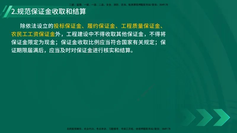 25年一建《工程法规》精讲第2章讲义在线版_2026年一建法规_2025年一建法规SVIP_02-基础精讲✿高端面授✿深度强化_22-法规《教材精讲班》刘老师YL_02.第2章建筑市场主体制度