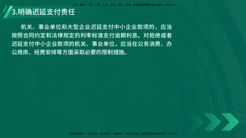 25年一建《工程法规》精讲第2章讲义在线版_2026年一建法规_2025年一建法规SVIP_02-基础精讲✿高端面授✿深度强化_22-法规《教材精讲班》刘老师YL_02.第2章建筑市场主体制度
