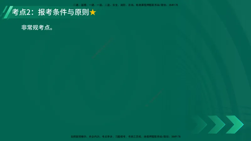 25年一建《工程法规》精讲第2章讲义在线版_2026年一建法规_2025年一建法规SVIP_02-基础精讲✿高端面授✿深度强化_22-法规《教材精讲班》刘老师YL_02.第2章建筑市场主体制度