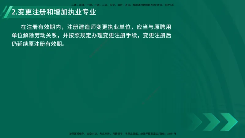 25年一建《工程法规》精讲第2章讲义在线版_2026年一建法规_2025年一建法规SVIP_02-基础精讲✿高端面授✿深度强化_22-法规《教材精讲班》刘老师YL_02.第2章建筑市场主体制度