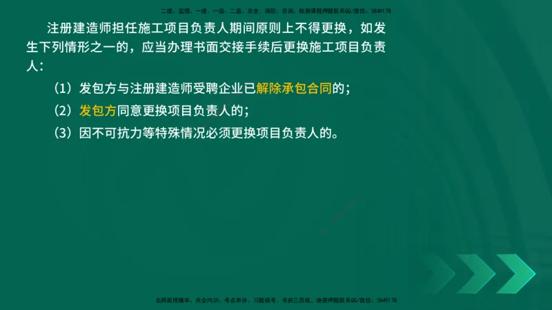 25年一建《工程法规》精讲第2章讲义在线版_2026年一建法规_2025年一建法规SVIP_02-基础精讲✿高端面授✿深度强化_22-法规《教材精讲班》刘老师YL_02.第2章建筑市场主体制度
