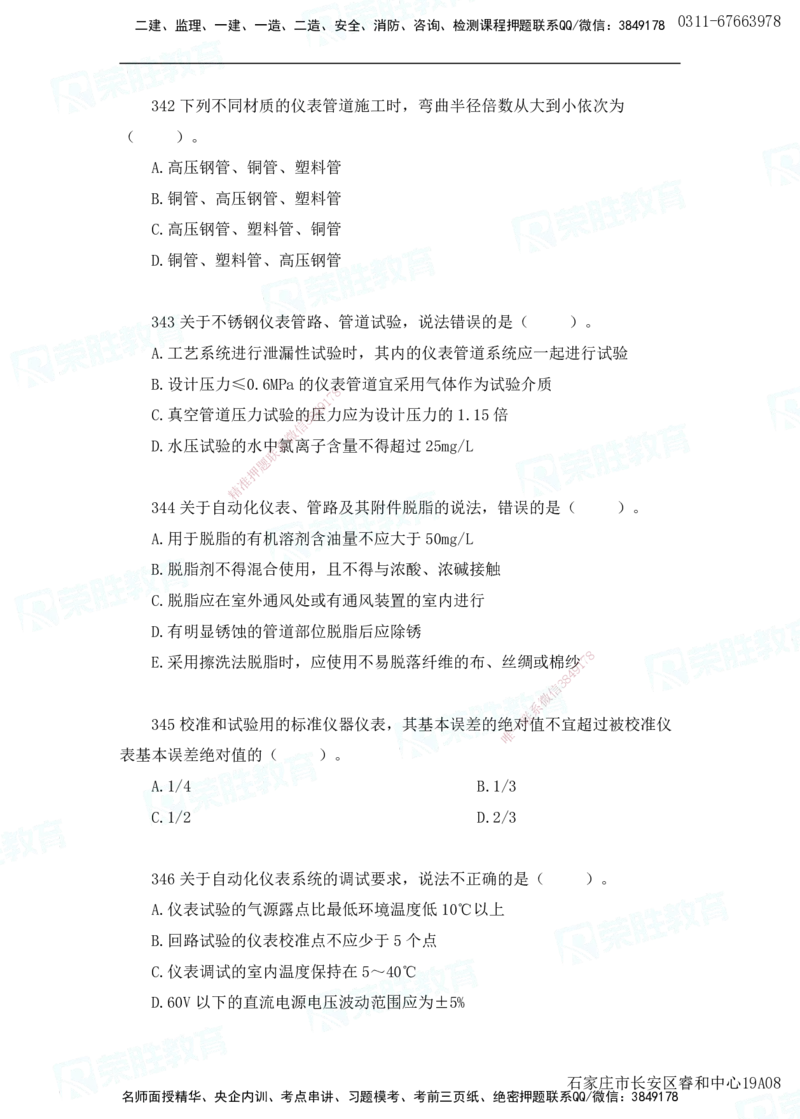 2025一建机电实务破题电子版题目第301&mdash;400题(1)_2026年一级建造师_2026年一建机电_2025年一建机电SVIP_03-习题精析✿实战特训✿模考通关_16-机电《破题提分班》王峰RS推荐