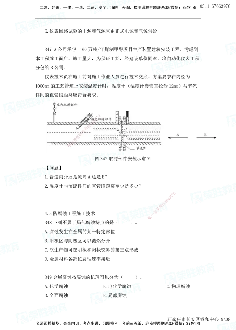 2025一建机电实务破题电子版题目第301&mdash;400题(1)_2026年一级建造师_2026年一建机电_2025年一建机电SVIP_03-习题精析✿实战特训✿模考通关_16-机电《破题提分班》王峰RS推荐