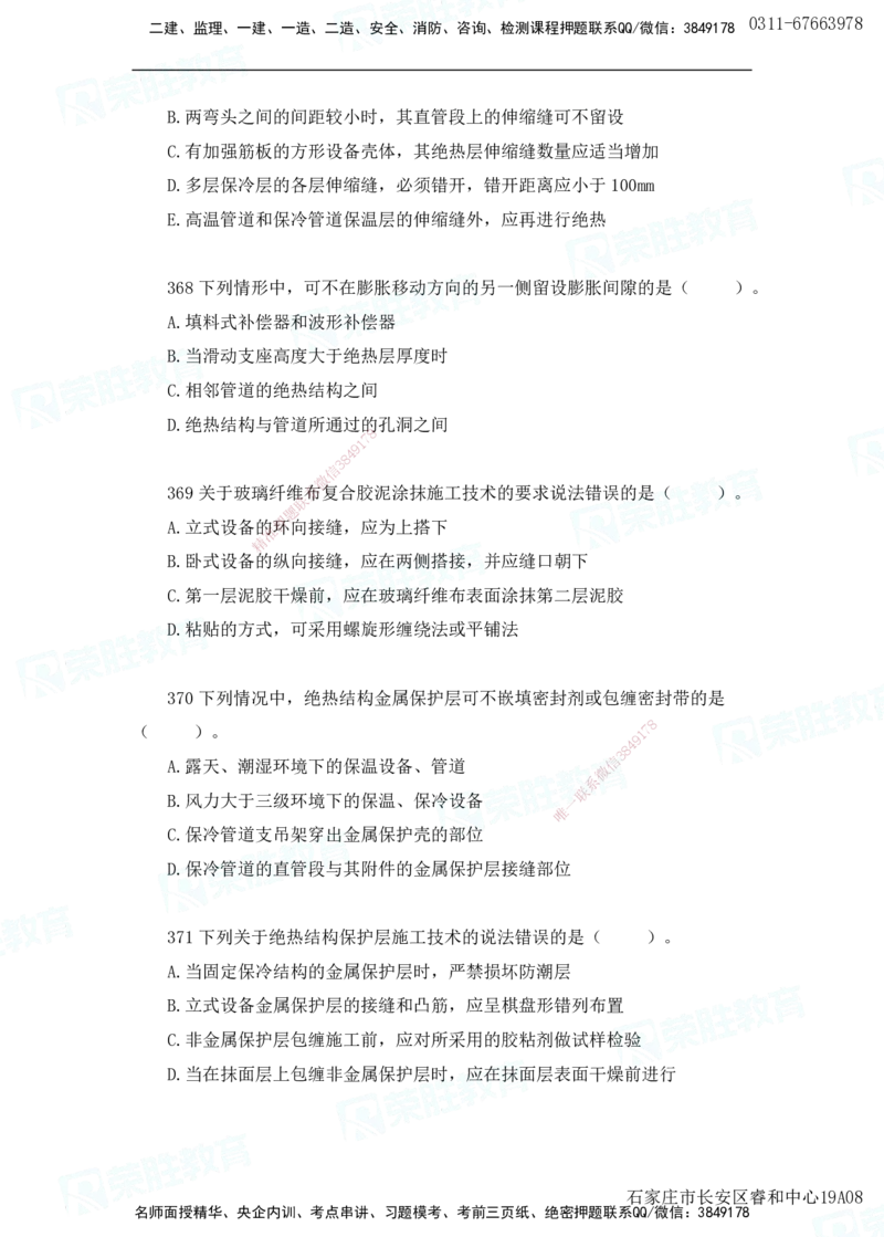 2025一建机电实务破题电子版题目第301&mdash;400题(1)_2026年一级建造师_2026年一建机电_2025年一建机电SVIP_03-习题精析✿实战特训✿模考通关_16-机电《破题提分班》王峰RS推荐