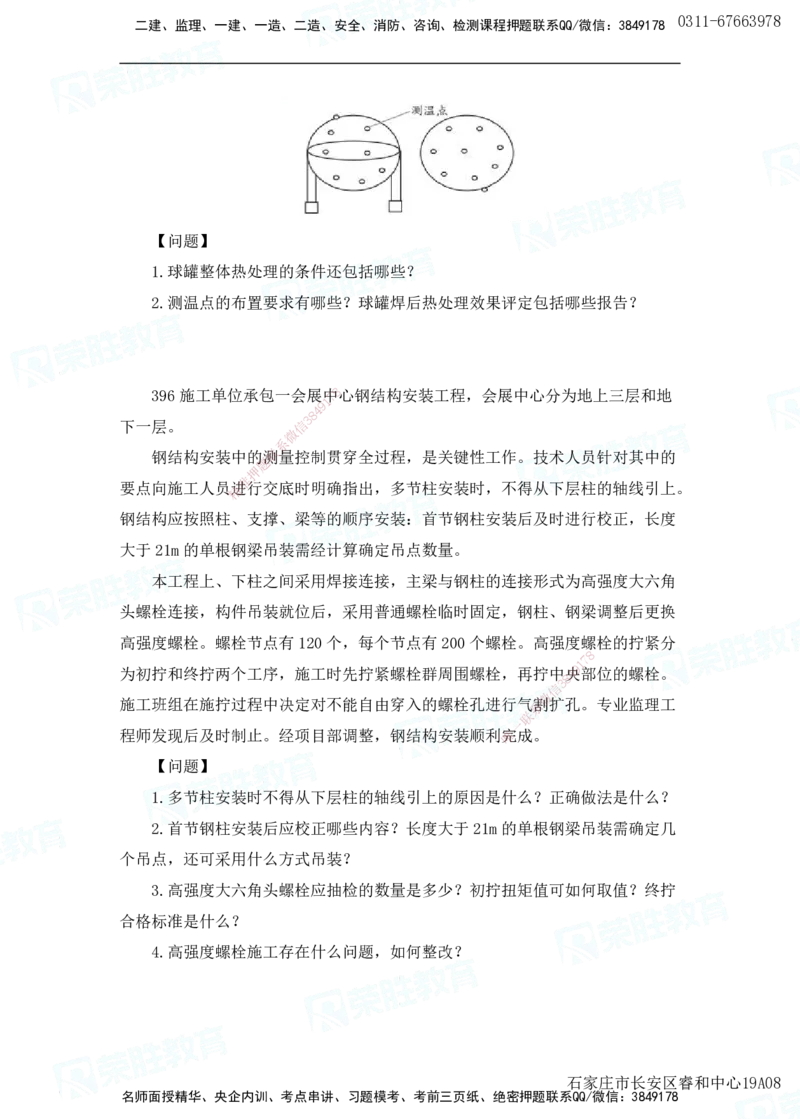 2025一建机电实务破题电子版题目第301&mdash;400题(1)_2026年一级建造师_2026年一建机电_2025年一建机电SVIP_03-习题精析✿实战特训✿模考通关_16-机电《破题提分班》王峰RS推荐