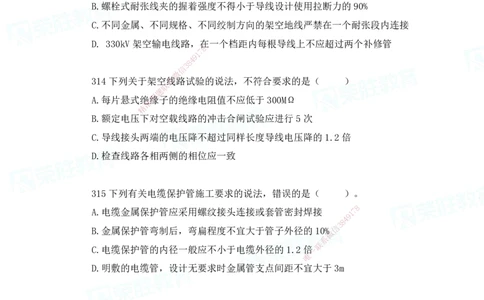 2025一建机电实务破题电子版题目第301&mdash;400题(1)_2026年一级建造师_2026年一建机电_2025年一建机电SVIP_03-习题精析✿实战特训✿模考通关_16-机电《破题提分班》王峰RS推荐