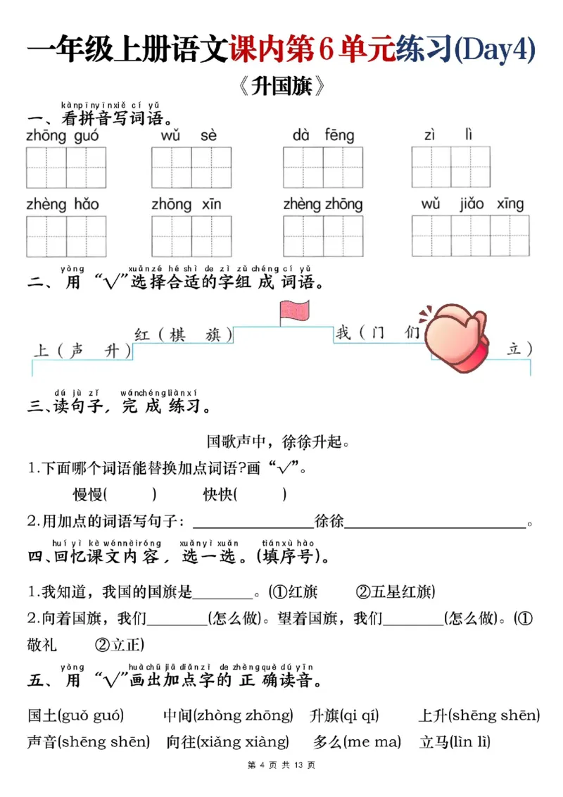 一年级上册语文课内第六单元练习_一年级上下册资料_一年级上册小红书同款资料_一年级(1)
