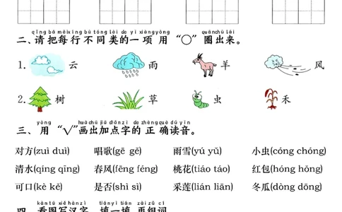 一年级上册语文课内第六单元练习_一年级上下册资料_一年级上册小红书同款资料_一年级(1)