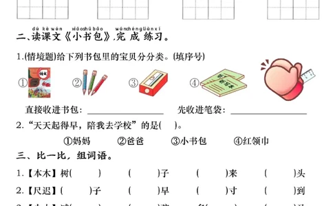 一年级上册语文课内第六单元练习_一年级上下册资料_一年级上册小红书同款资料_一年级(1)