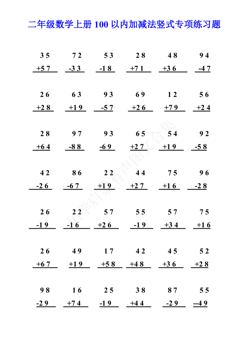 二年级上册数学100以内加减法竖式计算专项练习1_二年级上下册资料_小学二年级学习资料-25年更新版_2-03、小学二年级数学上册_2-3-2、练习题、作业、试题、试卷_通用