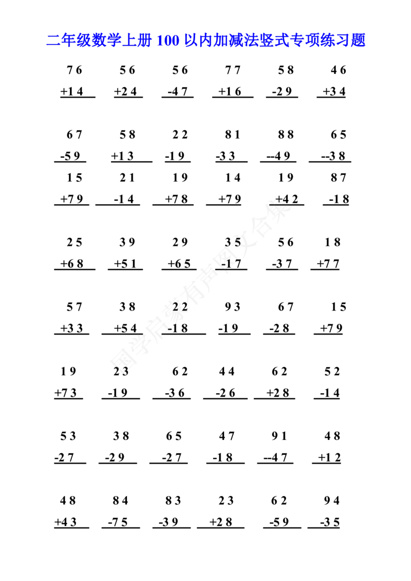 二年级上册数学100以内加减法竖式计算专项练习1_二年级上下册资料_小学二年级学习资料-25年更新版_2-03、小学二年级数学上册_2-3-2、练习题、作业、试题、试卷_通用