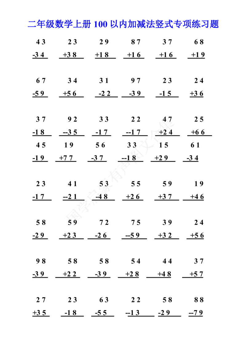 二年级上册数学100以内加减法竖式计算专项练习1_二年级上下册资料_小学二年级学习资料-25年更新版_2-03、小学二年级数学上册_2-3-2、练习题、作业、试题、试卷_通用