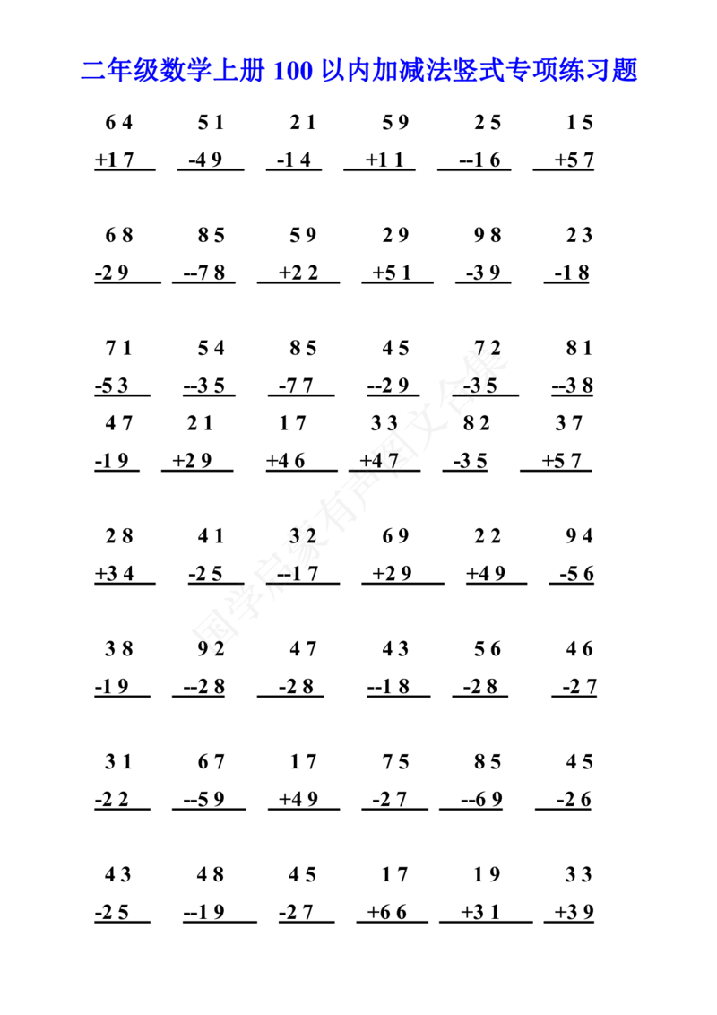 二年级上册数学100以内加减法竖式计算专项练习1_二年级上下册资料_小学二年级学习资料-25年更新版_2-03、小学二年级数学上册_2-3-2、练习题、作业、试题、试卷_通用