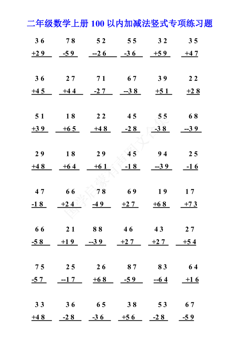 二年级上册数学100以内加减法竖式计算专项练习1_二年级上下册资料_小学二年级学习资料-25年更新版_2-03、小学二年级数学上册_2-3-2、练习题、作业、试题、试卷_通用