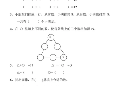 一年级上册数学奥数题图文版(1)_一年级上下册资料_3-2-1、小学奥数一年级
