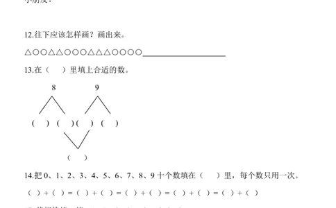 一年级上册数学奥数题图文版(1)_一年级上下册资料_3-2-1、小学奥数一年级
