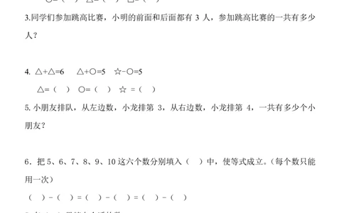 一年级上册数学奥数题图文版(1)_一年级上下册资料_3-2-1、小学奥数一年级