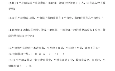 一年级上册数学奥数题图文版(1)_一年级上下册资料_3-2-1、小学奥数一年级