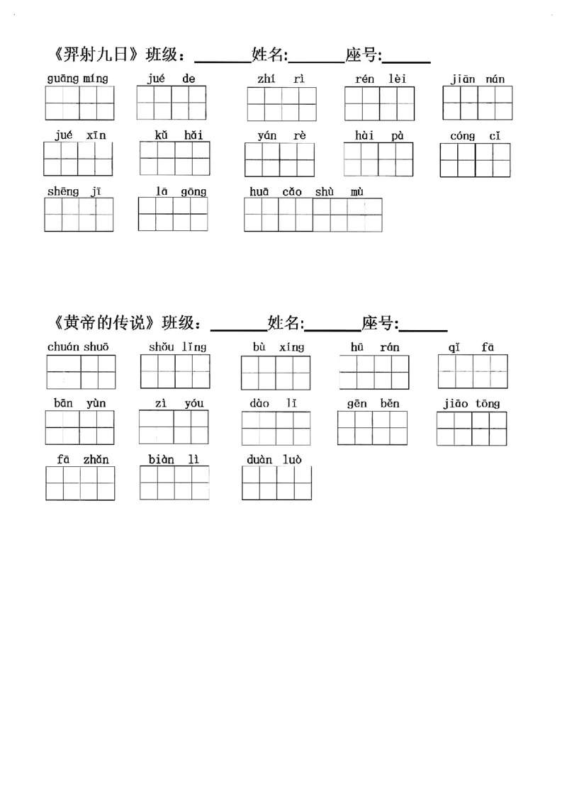 二年级每课词语精编田字格版本_二年级上下册资料_小学二年级学习资料-25年更新版_2-02、小学二年级语文下册_2-2-2、练习题、作业、试题、试卷_专项练习_语文看拼音写词语