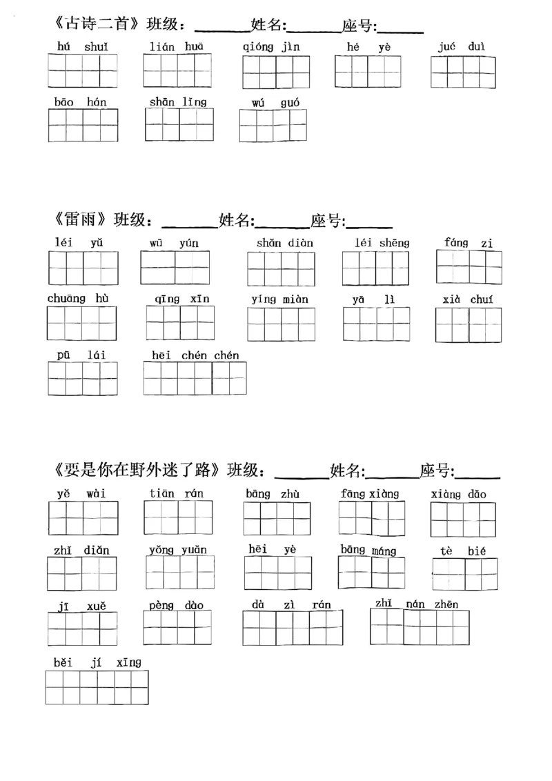 二年级每课词语精编田字格版本_二年级上下册资料_小学二年级学习资料-25年更新版_2-02、小学二年级语文下册_2-2-2、练习题、作业、试题、试卷_专项练习_语文看拼音写词语