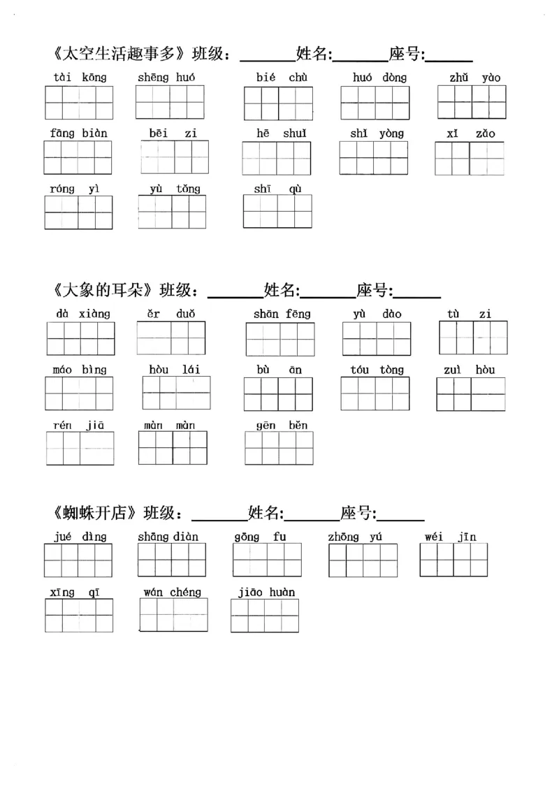 二年级每课词语精编田字格版本_二年级上下册资料_小学二年级学习资料-25年更新版_2-02、小学二年级语文下册_2-2-2、练习题、作业、试题、试卷_专项练习_语文看拼音写词语
