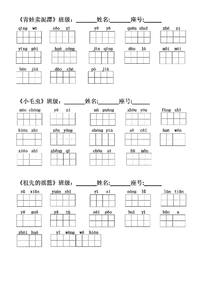 二年级每课词语精编田字格版本_二年级上下册资料_小学二年级学习资料-25年更新版_2-02、小学二年级语文下册_2-2-2、练习题、作业、试题、试卷_专项练习_语文看拼音写词语