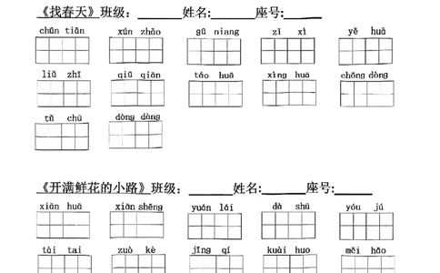 二年级每课词语精编田字格版本_二年级上下册资料_小学二年级学习资料-25年更新版_2-02、小学二年级语文下册_2-2-2、练习题、作业、试题、试卷_专项练习_语文看拼音写词语