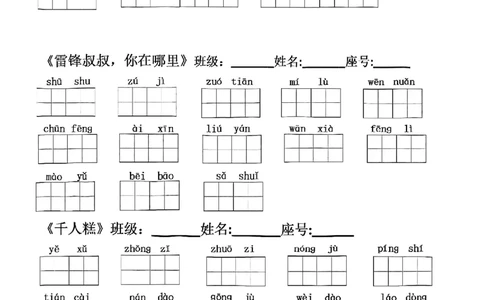 二年级每课词语精编田字格版本_二年级上下册资料_小学二年级学习资料-25年更新版_2-02、小学二年级语文下册_2-2-2、练习题、作业、试题、试卷_专项练习_语文看拼音写词语