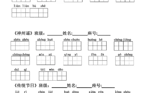 二年级每课词语精编田字格版本_二年级上下册资料_小学二年级学习资料-25年更新版_2-02、小学二年级语文下册_2-2-2、练习题、作业、试题、试卷_专项练习_语文看拼音写词语