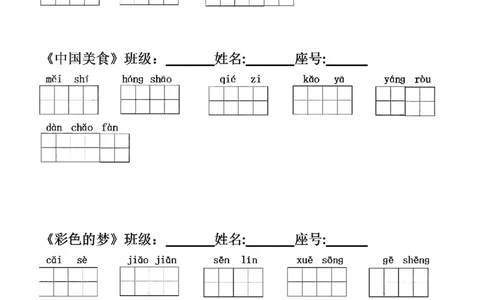 二年级每课词语精编田字格版本_二年级上下册资料_小学二年级学习资料-25年更新版_2-02、小学二年级语文下册_2-2-2、练习题、作业、试题、试卷_专项练习_语文看拼音写词语