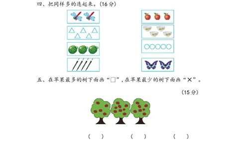 一（上）青岛版数学第二单元测试卷.2_一年级上下册资料_小学一年级学习资料-25年更新版_1-03、小学一年级数学上册_青岛63制_03、单元试卷_第2单元