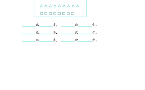 一（上）青岛版数学第二单元测试卷.2_一年级上下册资料_小学一年级学习资料-25年更新版_1-03、小学一年级数学上册_青岛63制_03、单元试卷_第2单元