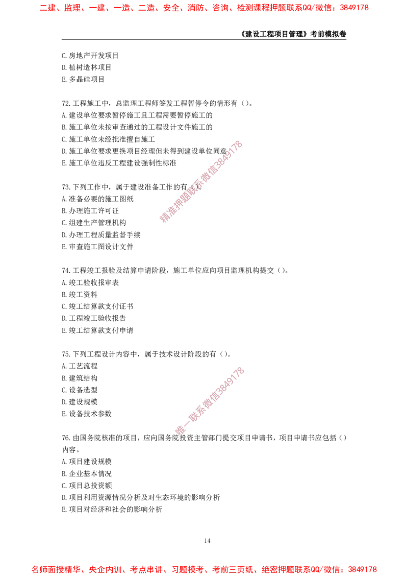 2025年一级-管理-考前模拟卷-1_2026年一级建造师_2026年一建管理_2025年一建管理SVIP_05-考前密训✿央企特训✿机构普押_60-管理《考前模拟AB卷》CSW