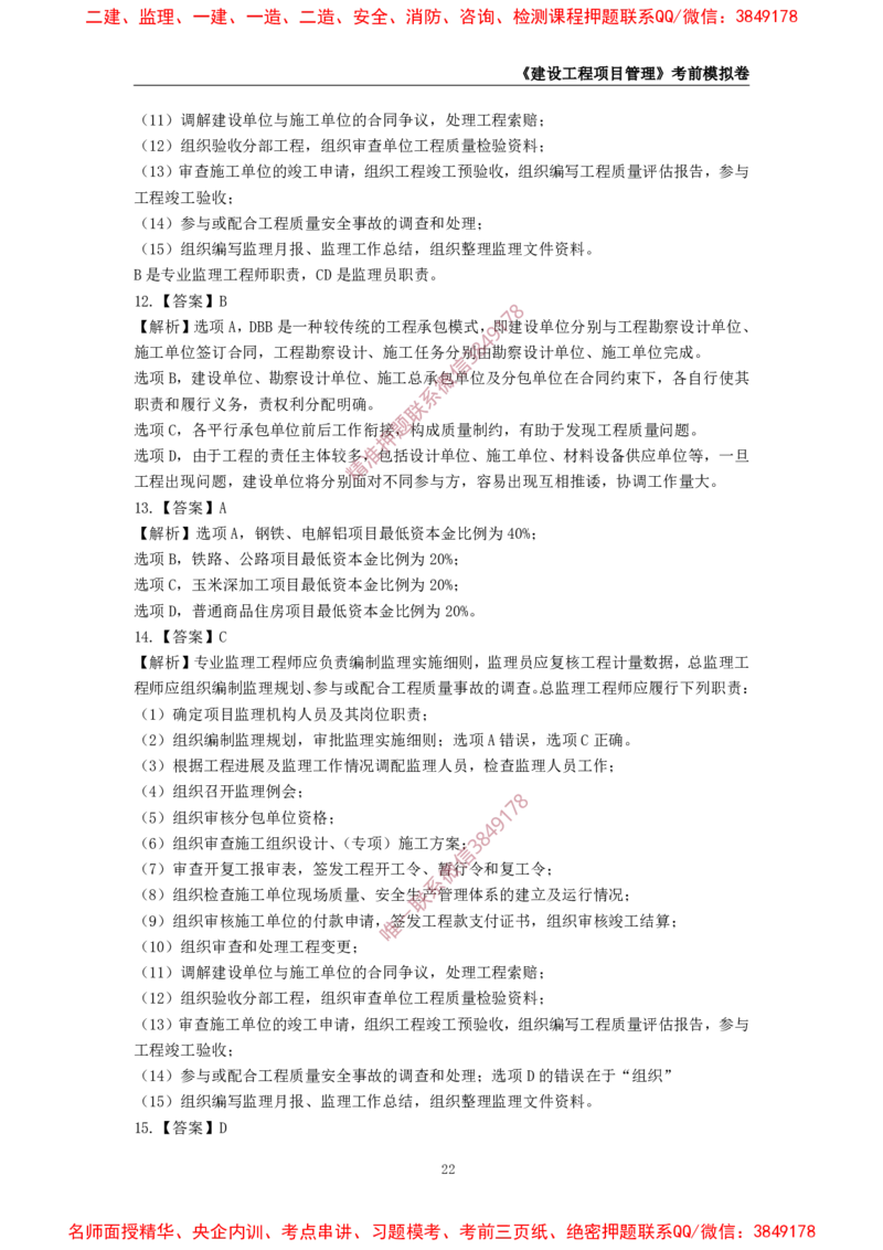 2025年一级-管理-考前模拟卷-1_2026年一级建造师_2026年一建管理_2025年一建管理SVIP_05-考前密训✿央企特训✿机构普押_60-管理《考前模拟AB卷》CSW