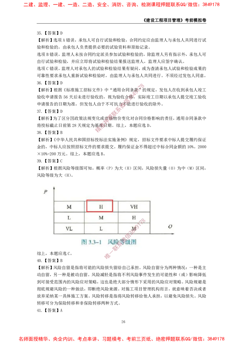 2025年一级-管理-考前模拟卷-1_2026年一级建造师_2026年一建管理_2025年一建管理SVIP_05-考前密训✿央企特训✿机构普押_60-管理《考前模拟AB卷》CSW
