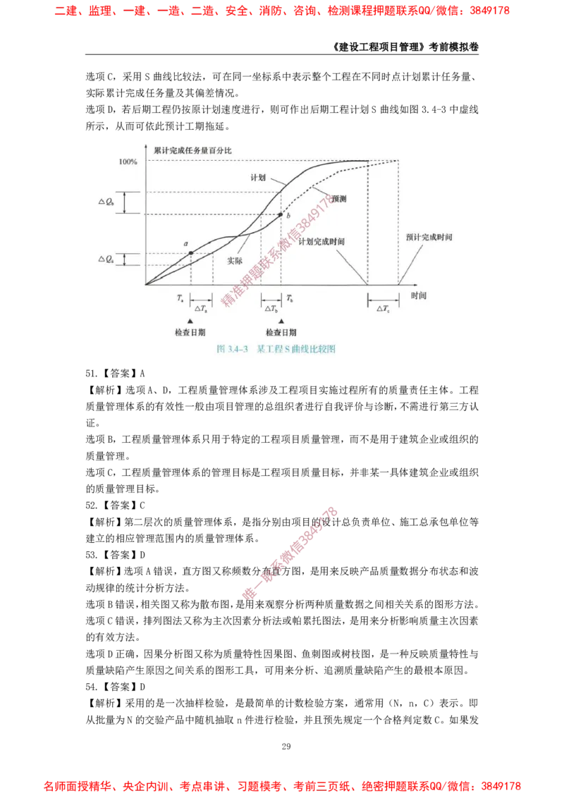 2025年一级-管理-考前模拟卷-1_2026年一级建造师_2026年一建管理_2025年一建管理SVIP_05-考前密训✿央企特训✿机构普押_60-管理《考前模拟AB卷》CSW