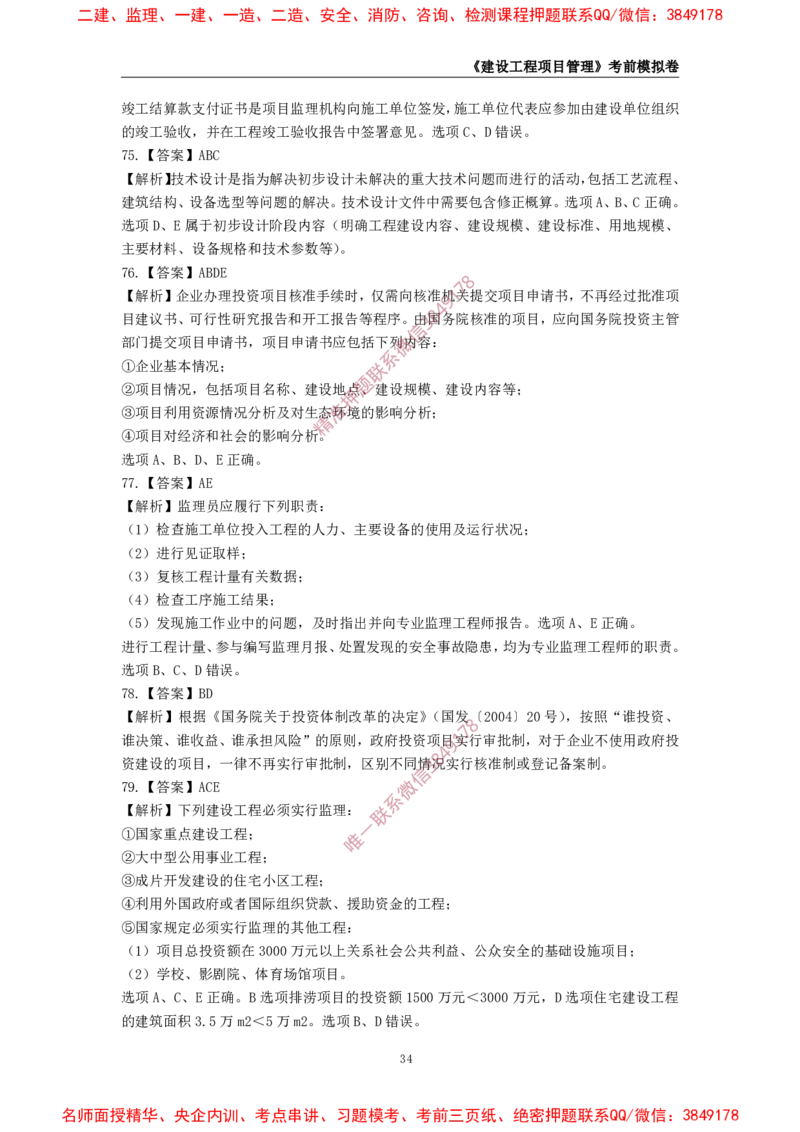 2025年一级-管理-考前模拟卷-1_2026年一级建造师_2026年一建管理_2025年一建管理SVIP_05-考前密训✿央企特训✿机构普押_60-管理《考前模拟AB卷》CSW