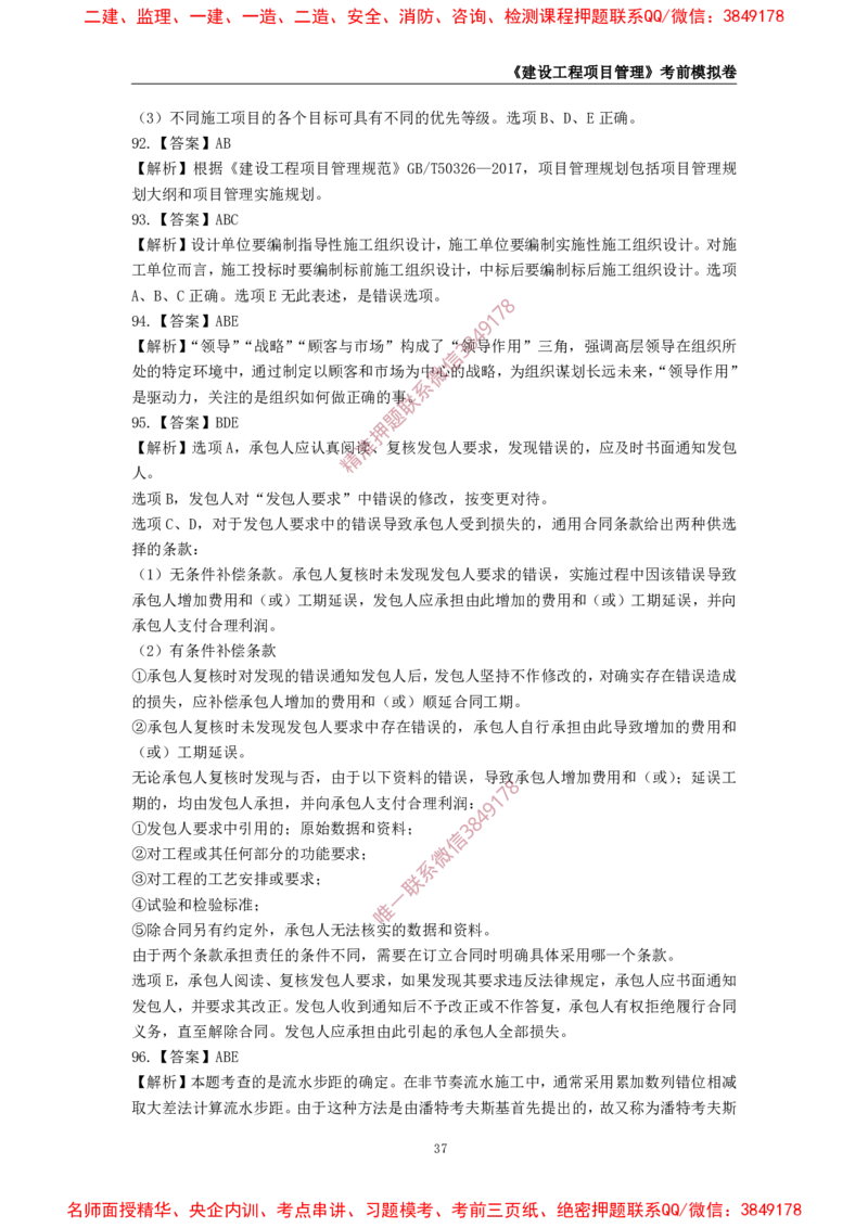 2025年一级-管理-考前模拟卷-1_2026年一级建造师_2026年一建管理_2025年一建管理SVIP_05-考前密训✿央企特训✿机构普押_60-管理《考前模拟AB卷》CSW