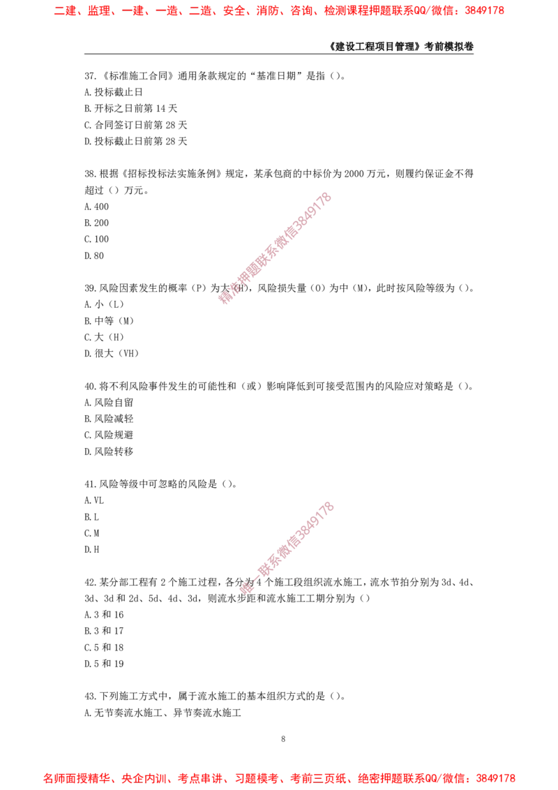 2025年一级-管理-考前模拟卷-1_2026年一级建造师_2026年一建管理_2025年一建管理SVIP_05-考前密训✿央企特训✿机构普押_60-管理《考前模拟AB卷》CSW