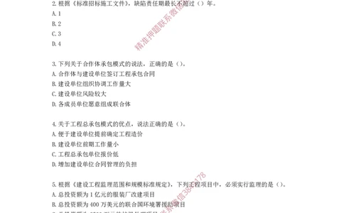 2025年一级-管理-考前模拟卷-1_2026年一级建造师_2026年一建管理_2025年一建管理SVIP_05-考前密训✿央企特训✿机构普押_60-管理《考前模拟AB卷》CSW