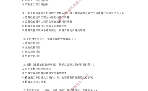 2025年一级-管理-考前模拟卷-1_2026年一级建造师_2026年一建管理_2025年一建管理SVIP_05-考前密训✿央企特训✿机构普押_60-管理《考前模拟AB卷》CSW