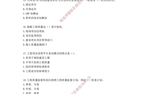 2025年一级-管理-考前模拟卷-1_2026年一级建造师_2026年一建管理_2025年一建管理SVIP_05-考前密训✿央企特训✿机构普押_60-管理《考前模拟AB卷》CSW