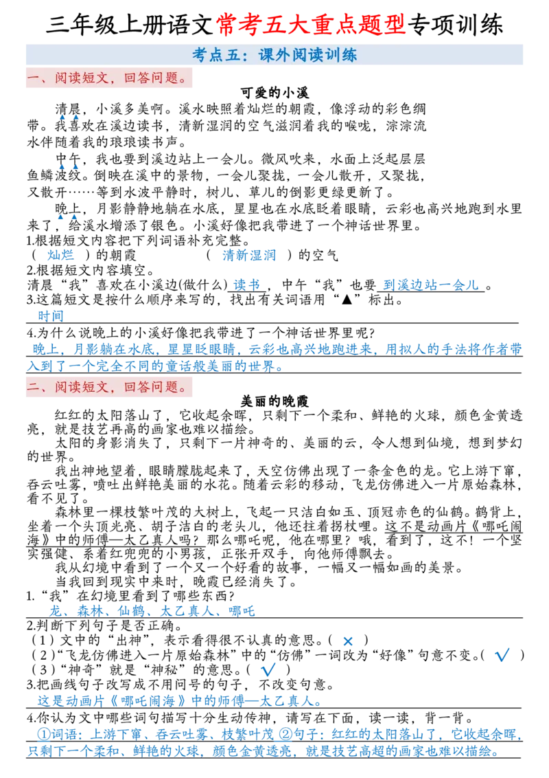 三上语文常考五大重点题型专项训练_三年级上下册资料_三年级下册小红书同款资料_三下语文