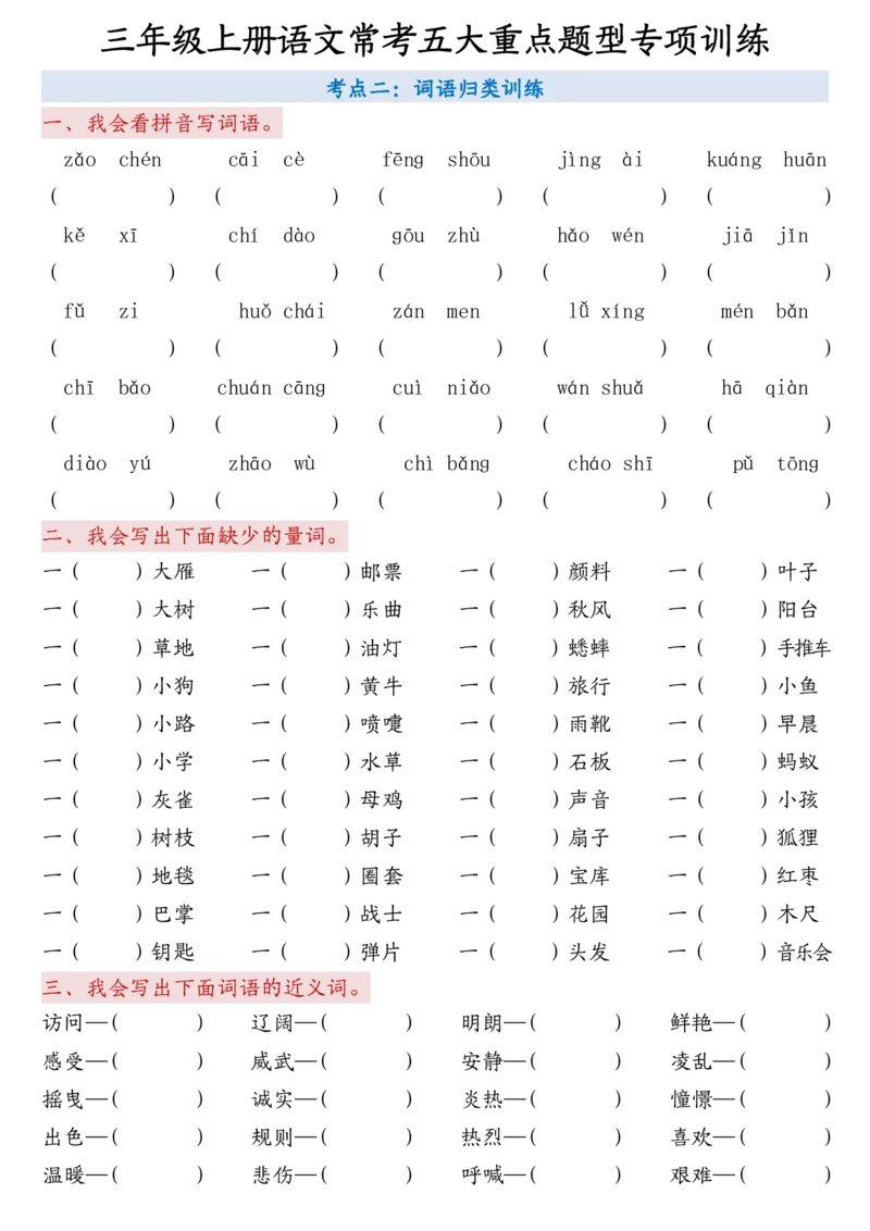三上语文常考五大重点题型专项训练_三年级上下册资料_三年级下册小红书同款资料_三下语文