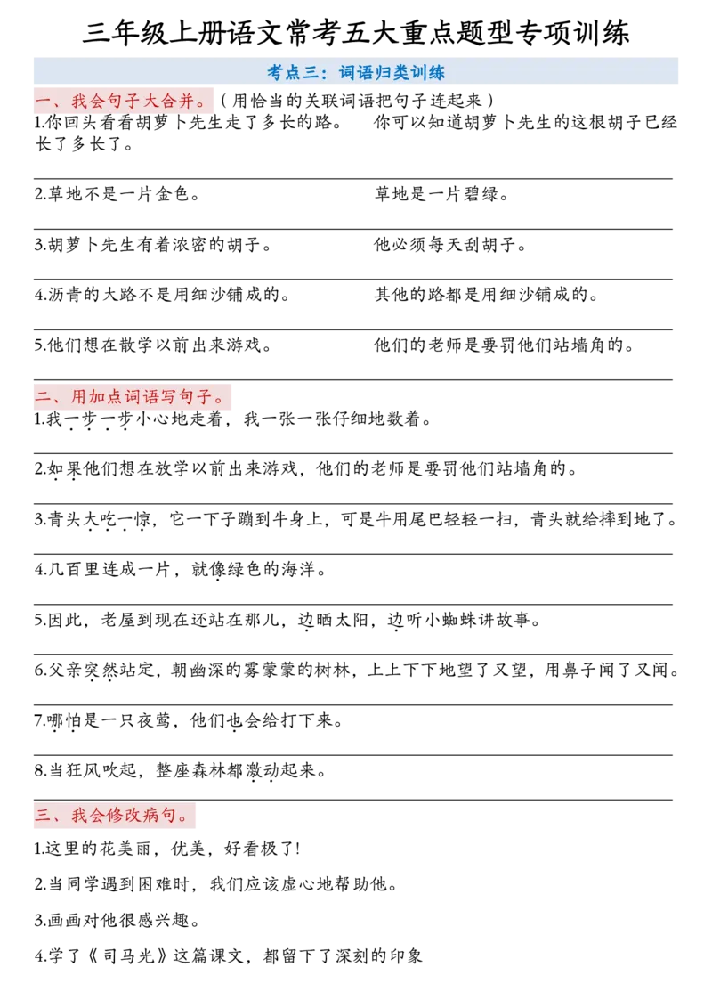 三上语文常考五大重点题型专项训练_三年级上下册资料_三年级下册小红书同款资料_三下语文