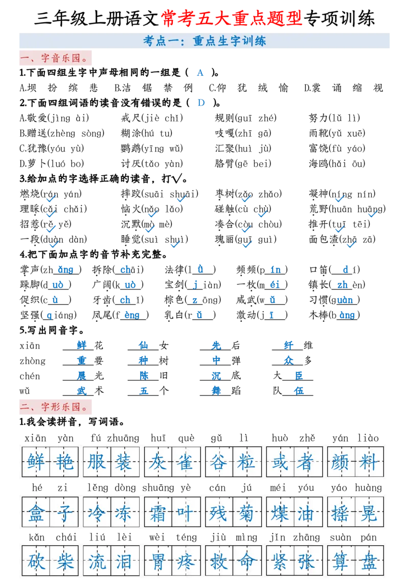 三上语文常考五大重点题型专项训练_三年级上下册资料_三年级下册小红书同款资料_三下语文