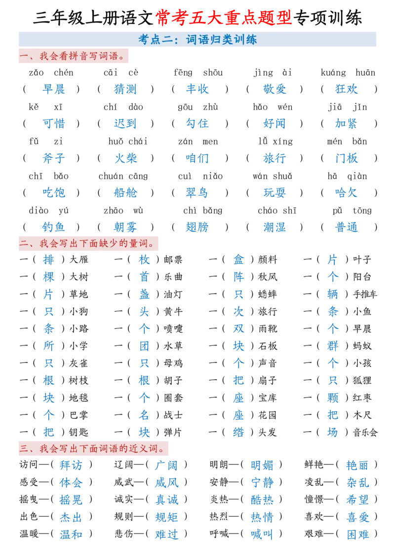 三上语文常考五大重点题型专项训练_三年级上下册资料_三年级下册小红书同款资料_三下语文