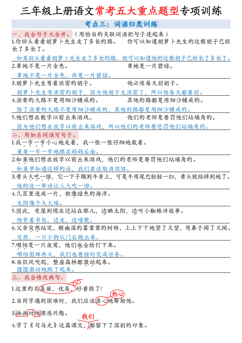 三上语文常考五大重点题型专项训练_三年级上下册资料_三年级下册小红书同款资料_三下语文