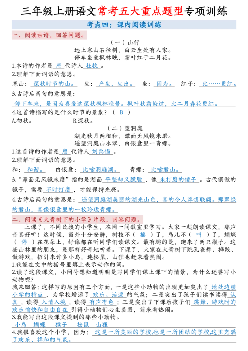 三上语文常考五大重点题型专项训练_三年级上下册资料_三年级下册小红书同款资料_三下语文