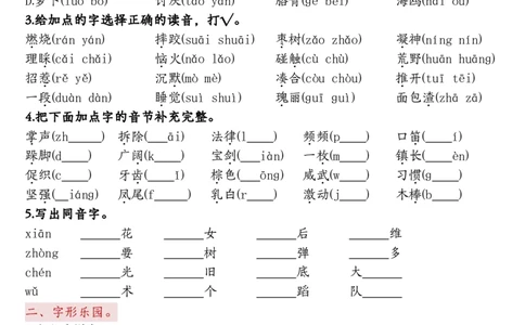 三上语文常考五大重点题型专项训练_三年级上下册资料_三年级下册小红书同款资料_三下语文